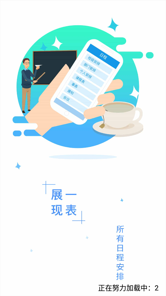 云效通  v4.2.7图2