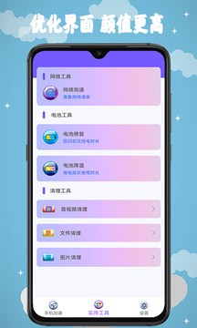 超强清理助手  v1.2图4