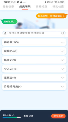 临床思维综合训练系统  v1.3图4