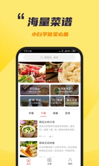 懒人食谱  v4.1.1图4