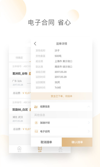 e航运船主  v1.5.3图4