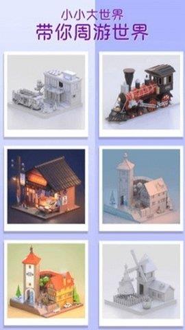 我愛(ài)拼模型  v1.9.3.0圖2
