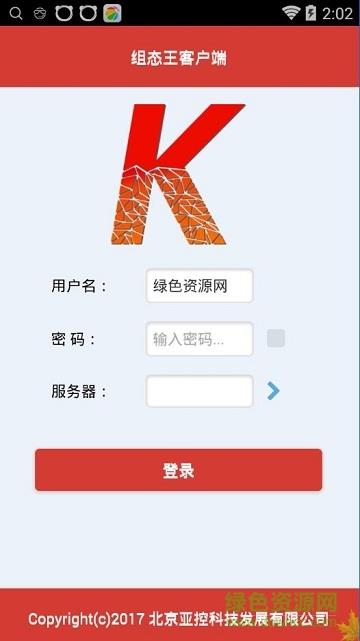 组态王手机端(KingMobile)  v1.0图2