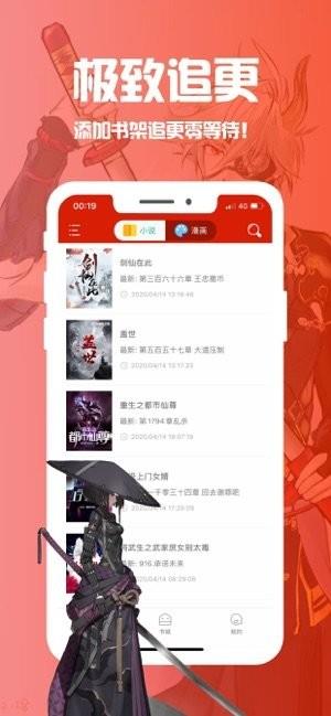 赘婿小说  v1.4.0图3