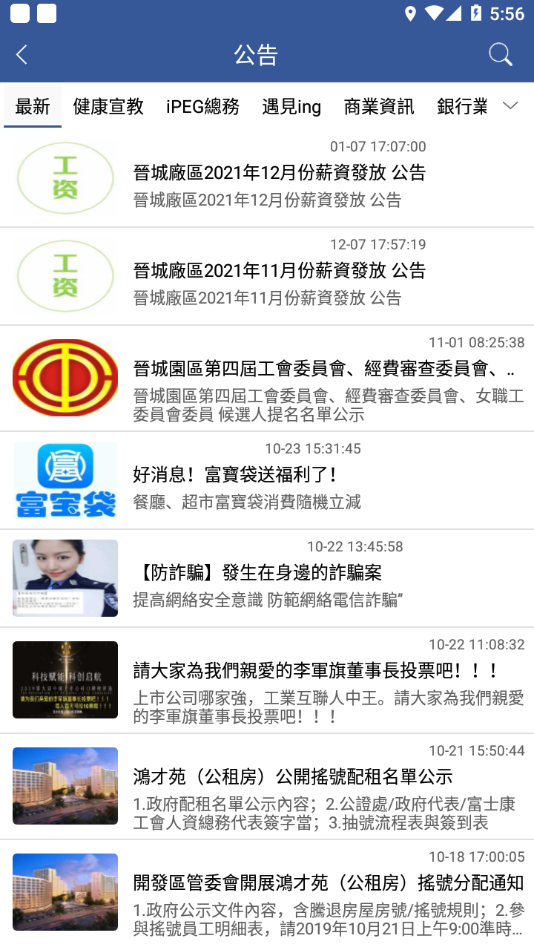 富晋之家  v3.43.5图3