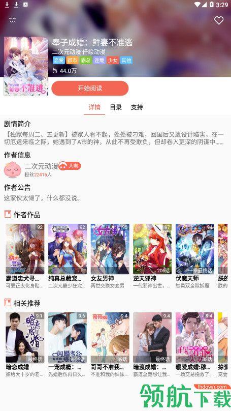 超萌漫画去广告精简破解版