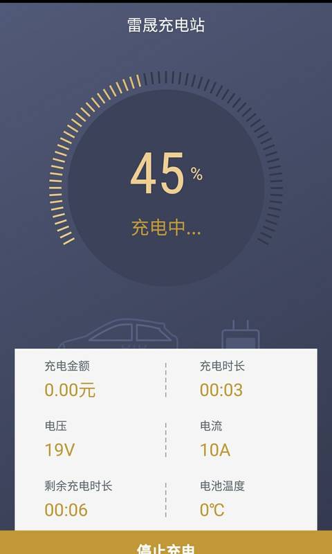 雷晟充电  v2.1.9图3