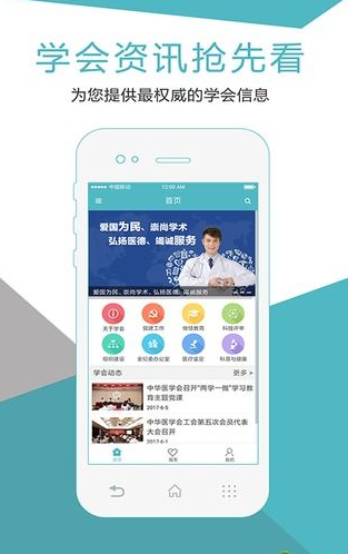 中华医学会  v1.1.5图3