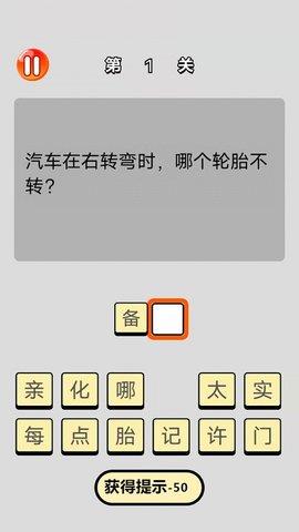 单机脑筋急转弯  v2022.4.13图3