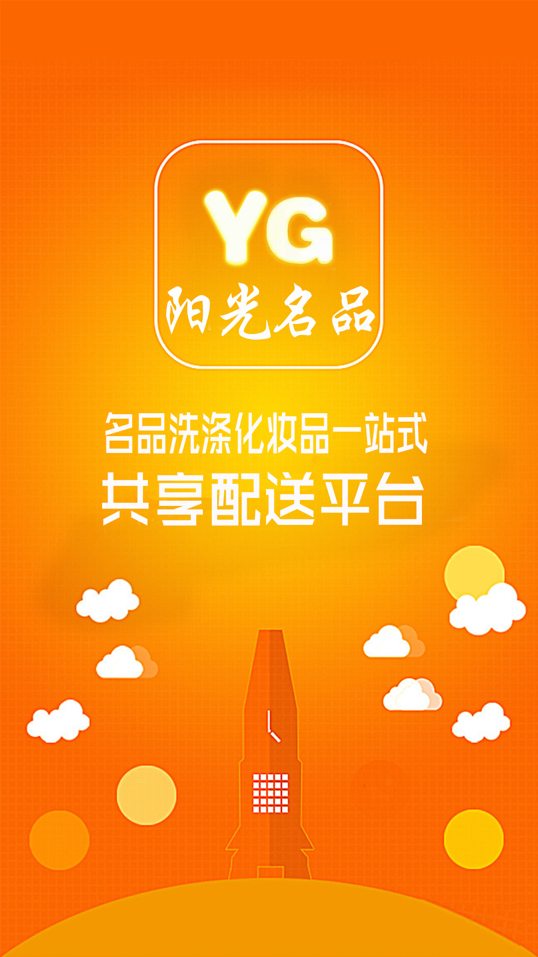 阳光名品  v1.3.2621图1