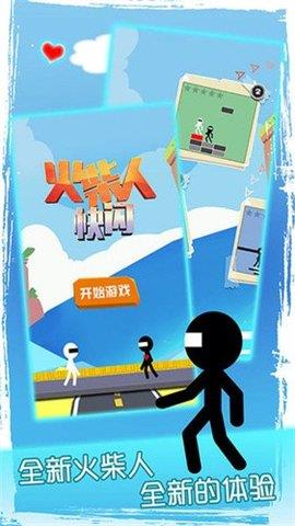 火柴人快闪  v1.0图2