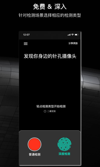 慧眼防拍  v2.6.1图2