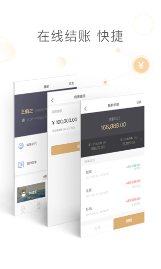 e航运船主  v1.5.3图3