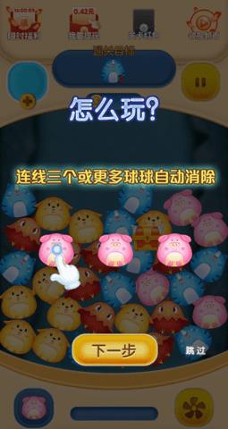 甜寵消消得寶  v1.0.0圖2