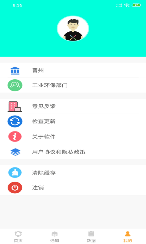 成聚环境监管  v1.0.2图4