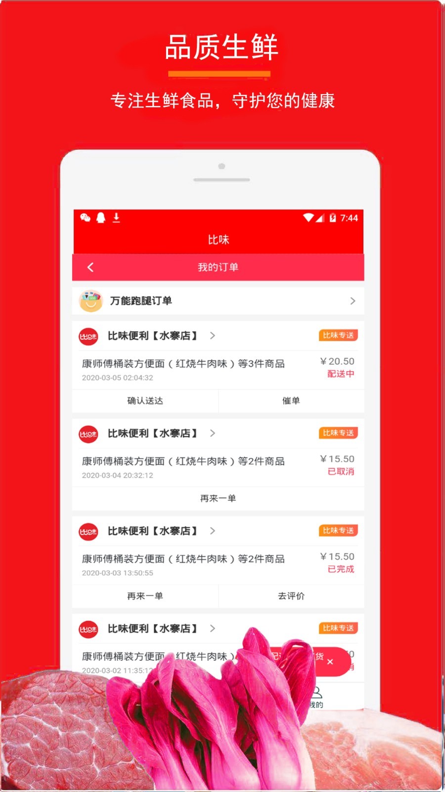 比味  v1.2.8图3