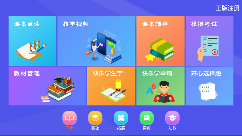 新学霸通  v3.0.31图1