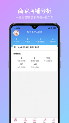 商家工作台  v1.5.7图2