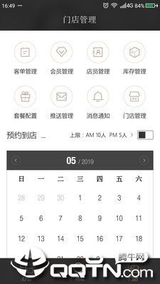 美业掌柜  v1.0.5图1