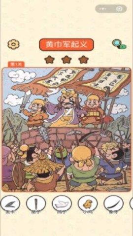 三國找找找  v1.0圖1