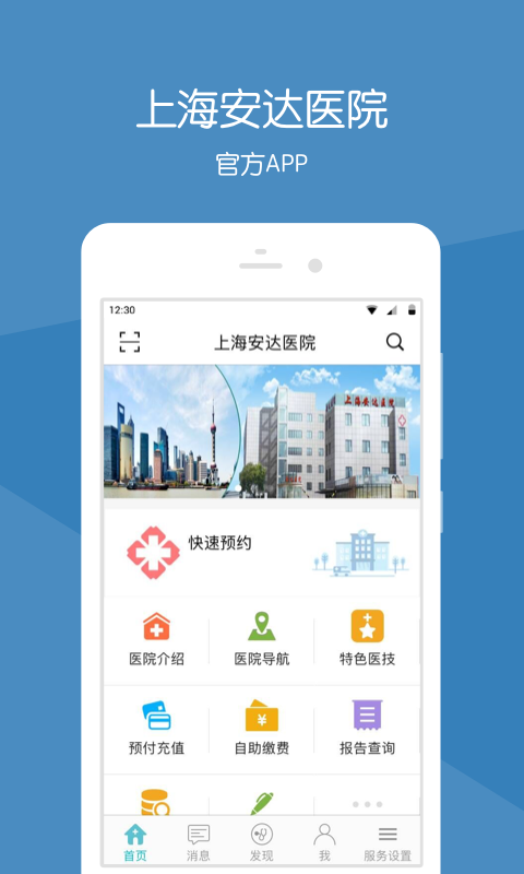 上海安达医院  v2.9.8图4