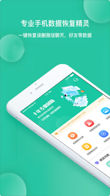 微信数据专业恢复  v2.0.5图2