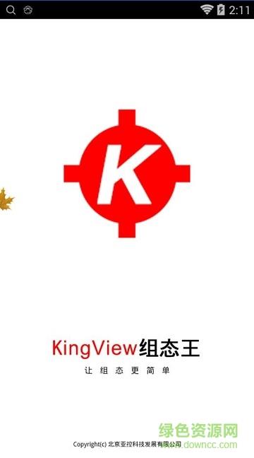 组态王手机端(KingMobile)