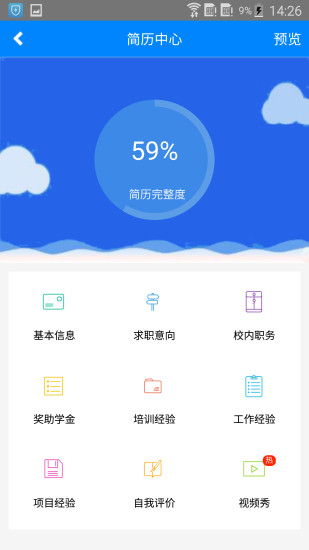 校企通学生版  v1.0图2