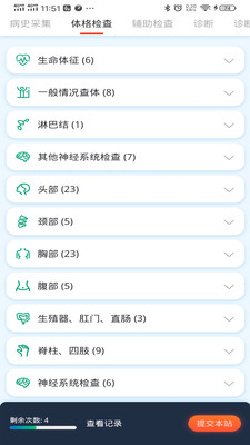 临床思维综合训练系统  v1.3图5