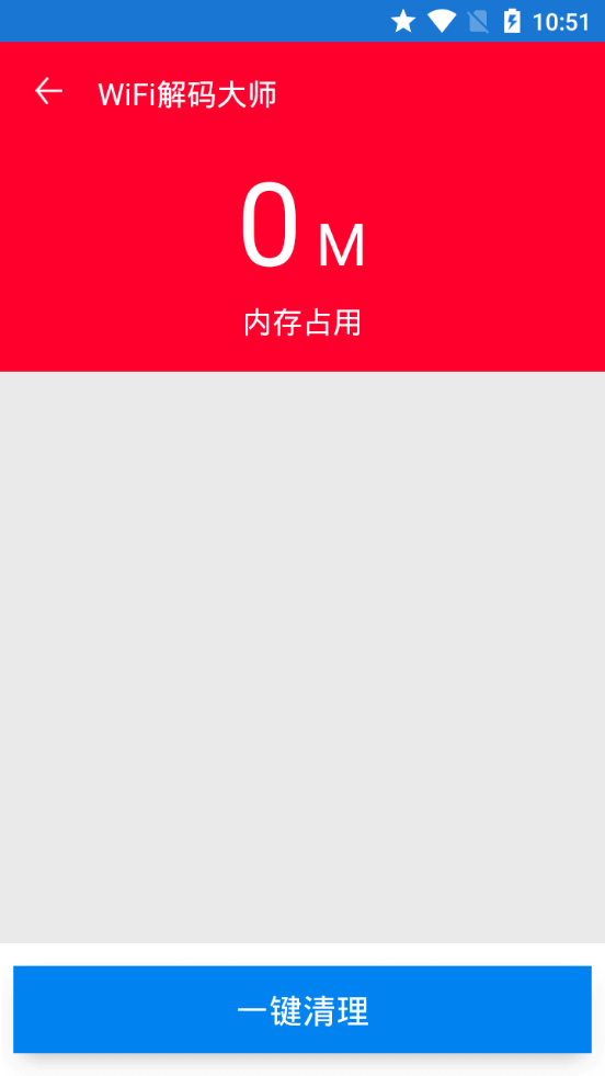 WiFi解码大师  v1.9.9图4