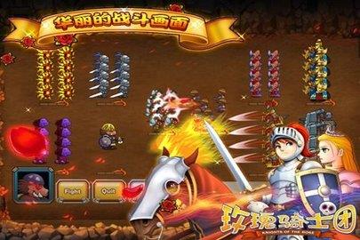 玫瑰骑士团  v1.1图3