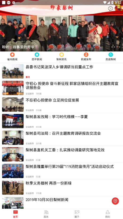 印象梨树  v5.2.6图4