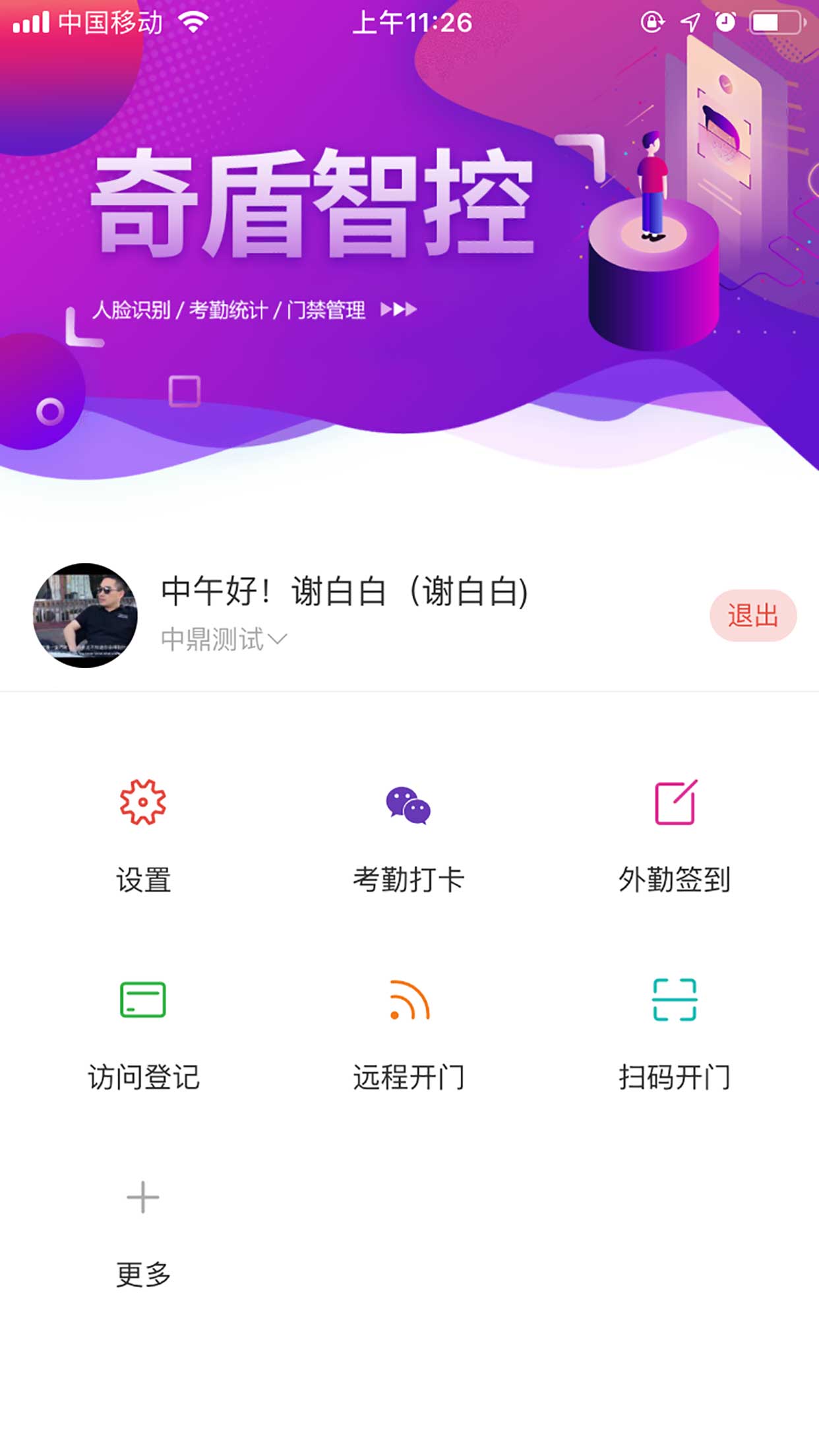 e掌通通用版  v1.3.38图1