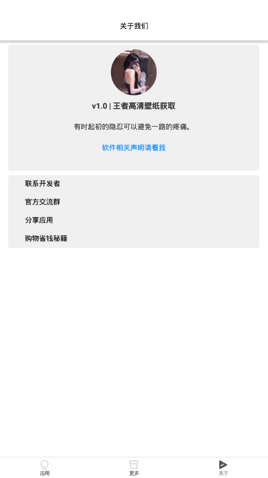 王者高清壁纸获取  v1.0图4