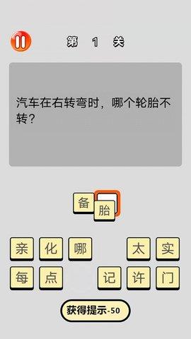 单机脑筋急转弯  v2022.4.13图2