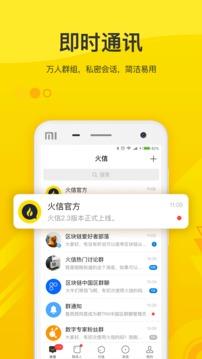 火信最新版  v5.0.5图1