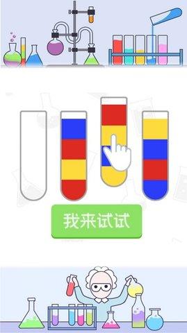 水排序謎題  v1.0圖1