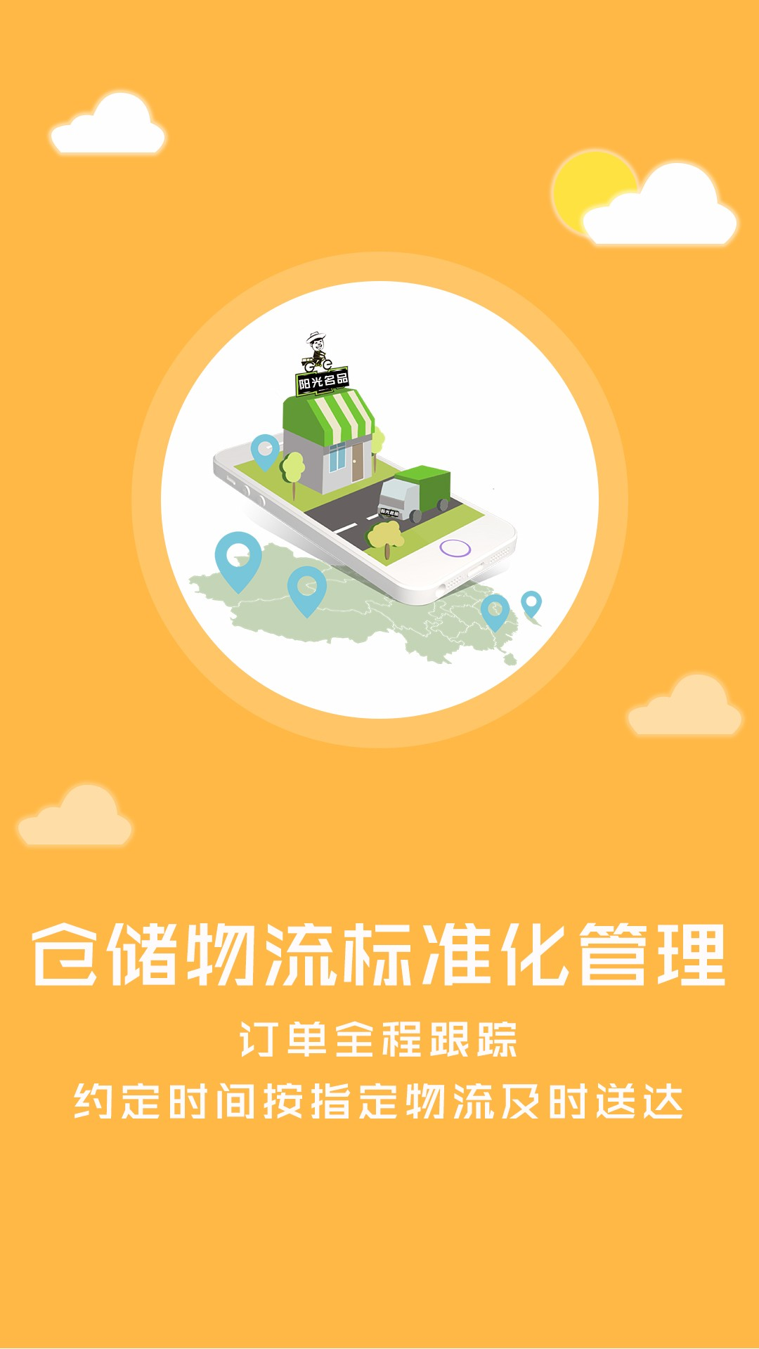 阳光名品  v1.3.2621图3