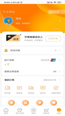 吻途旅行  v2.1.3图3