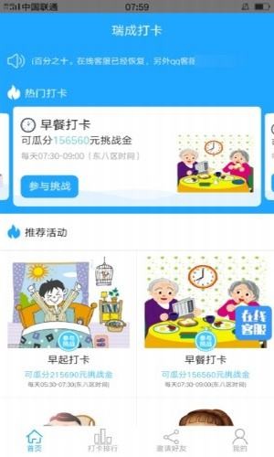 瑞成打卡  v1.0图4