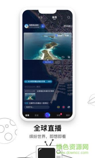 直播地球手机版  v5.5.5图3