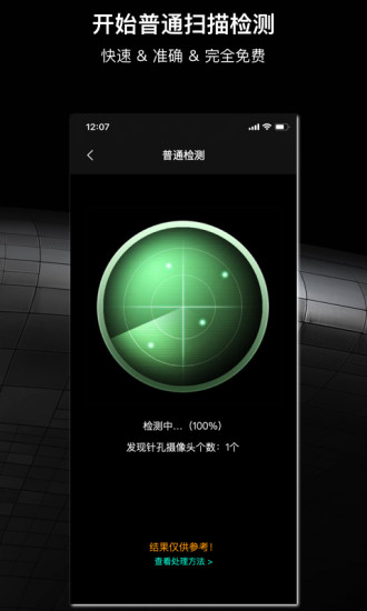 慧眼防拍  v2.6.1图3