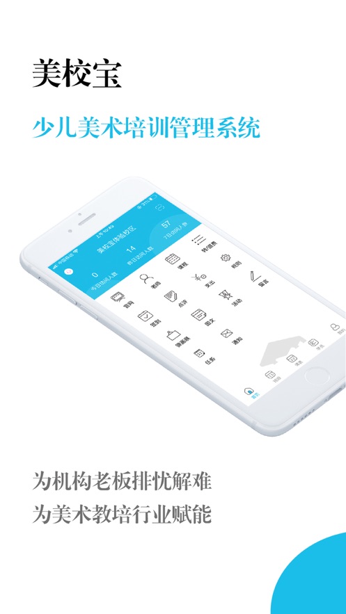 美校宝  v2.9.8图2