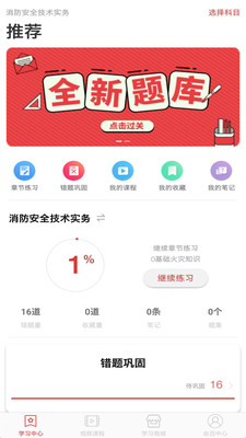 消防工程师通关令  v1.0.0.2图2