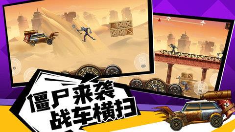 僵尸战车  v1.0.1图2