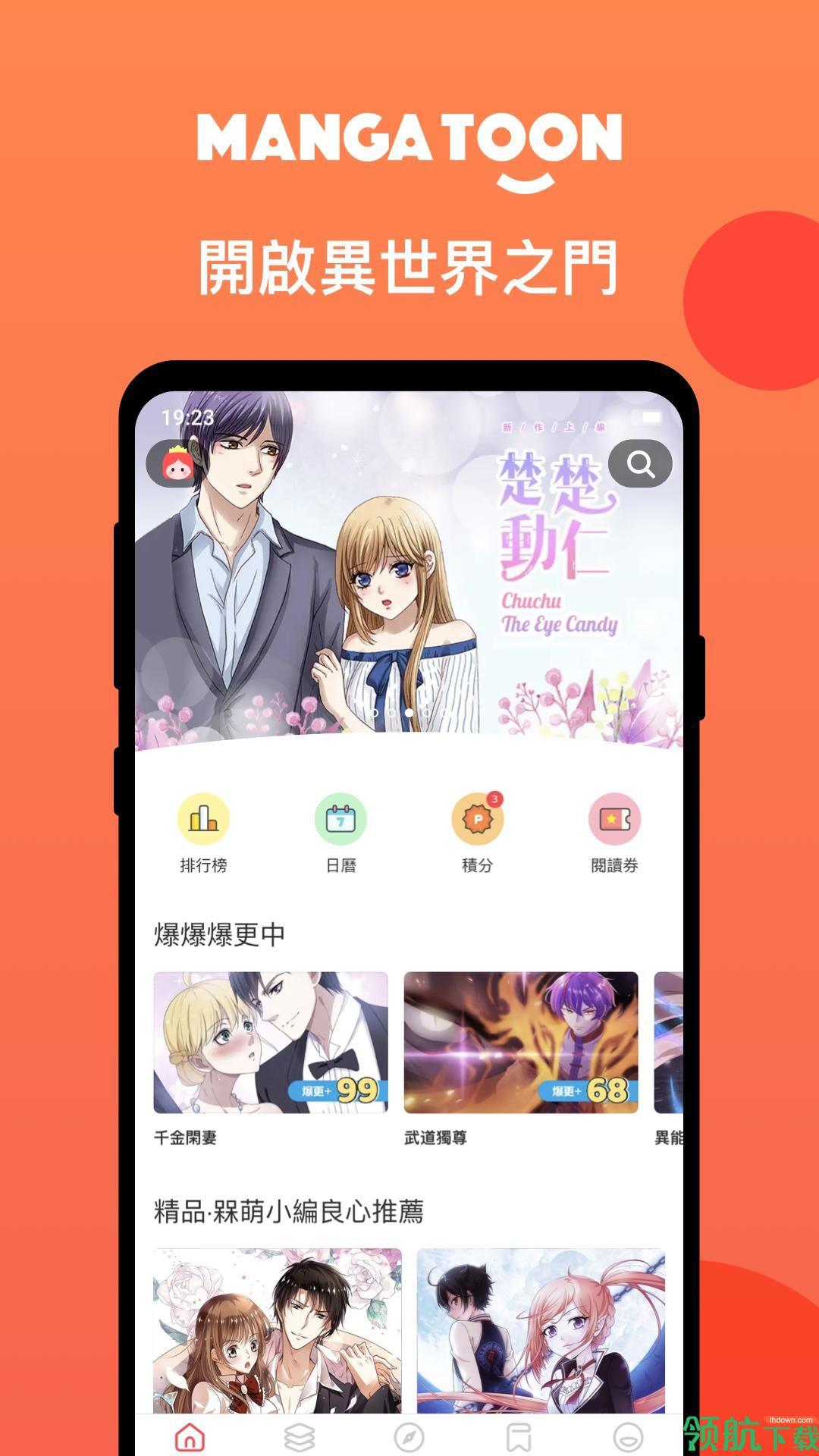 MangaToon漫画堂安卓最新版  v1.8.4图1