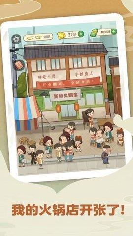 吃遍中國(guó)  v1.0.1圖1