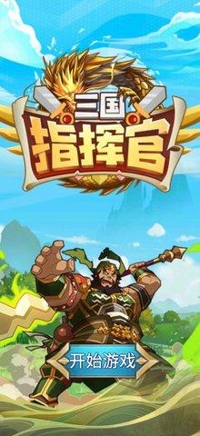 小兵指挥官  v1.0图1