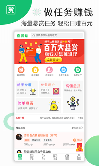 喜爱帮  v1.18.0图1