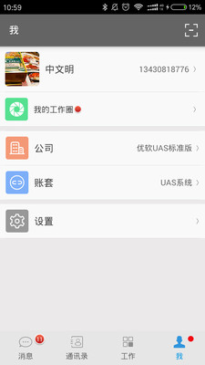 UU互联  v7.2.0图2